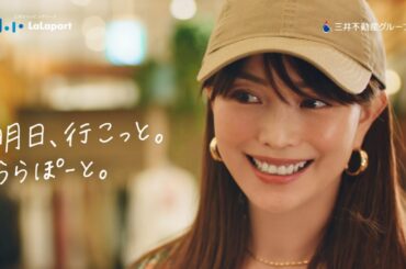 蛯原友里、ショップ店員さんとのやりとりが新鮮！ららぽーとCM＋メイキング