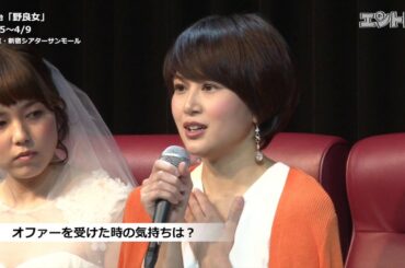 佐津川愛美「（オファーを受けて）マジか、と思った」舞台「野良女」製作発表レポート