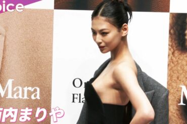 西内まりや、胸元も背中も大胆に　コートを脱いだら美しく妖艶なドレス姿：マックスマーラ表参道オープニングイベント（フォトコール）