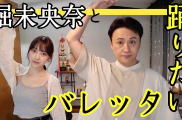 児嶋、堀未央奈ちゃんに乃木坂46時代のあれこれを深掘りしてみたい