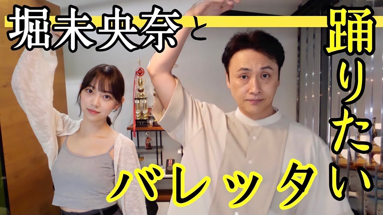児嶋、堀未央奈ちゃんに乃木坂46時代のあれこれを深掘りしてみたい 児嶋、堀未央奈ちゃんに乃木坂46時代のあれこれを深掘りしてみたい