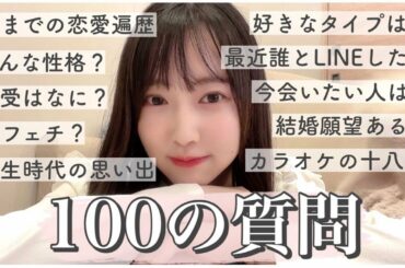 【5万人突破記念✨】初の100質！私のことを知ってください❤︎