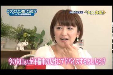 ググって○○聞いてみた!? ♯003－3 【矢口真里】 矢口真里さんが自ら語る「これ」はウソ！を解明！