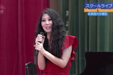 希望の音魂スクールライブ　Masumi Yamamotoさん（ジャズピアニスト）