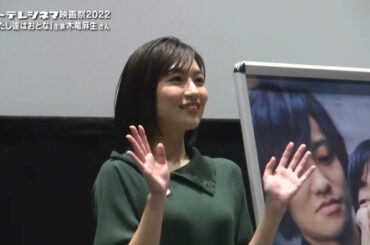 映画「わたし達はおとな」先行上映＠伏見ミリオン座　木竜麻生さん舞台挨拶ノーカット版（2022.5.25）
