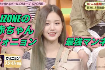 とにかく可愛いウォニョン集 Part1 [IZONE/アイズワン/아이즈원]  Jang Won Young 장원영