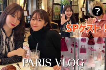 新婚旅行のあの夫婦とパリで朝食🧡最新Dior本店🥐【PARIS VLOG ep.2】