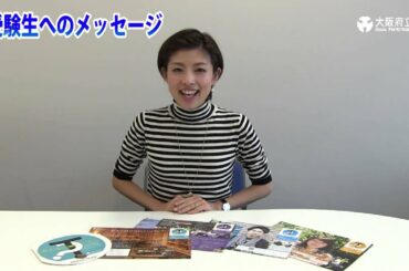 卒業生からのメッセージ＜読売テレビアナウンサー・林マオさん＞