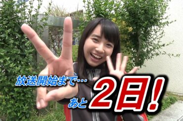 『ウルトラマンX』放送直前！SP映像・第9弾 ～Xio隊員・山瀬アスナ～ Ultraman X 10 Count Down !! #09