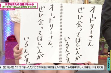 【追加編集版】「字」で分かる！？若林と磯貝アナの性格(オードリーさん、ぜひ会ってほしい人がいるんです。)
