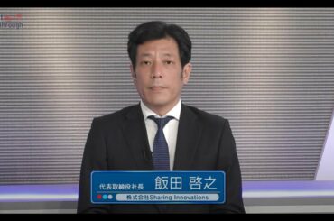 Market Breakthrough（第74回）株式会社 Sharing Innovations