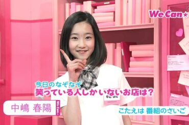 中嶋春陽 今日のなぞなぞ