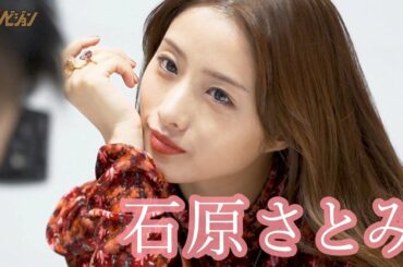 石原さとみ、自分自身のギャップを問われ「難しい…」と可愛すぎる苦笑い回答！ザテレビジョン独占【メイキング&一問一答】『人生最高の贈りもの」