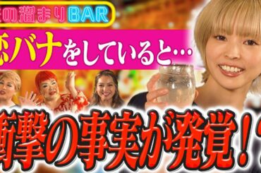 【最上もが】恋バナやイケメンについて本音トークしたら衝撃の事実に一同爆笑！？【ナジャ・ゆきぽよ・むらっち】