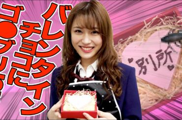 【ドッキリ】もしもアイドルからのバレンタインチョコにゴキブリ入っていたらドッキリ【手作りチョコレート】