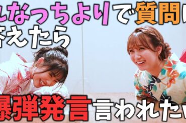 れなっちよりで質問答えたら今まで知らなかった爆弾発言言われたwww