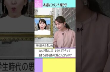 【学生時代の思い出】日比アナが訴えたかったスピーチテーマは？？アナウンサーが教えるテクニックも… “ちょっとかっこいい英語”をみんなで学ぼう！ #EnglishRoom#shorts