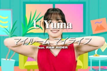 U Yuma 「マイルーム マイライフ (feat. RAM RIDER)」 Official Music Video