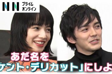 小松菜奈＆林遣都 “依存”するほど大好きなもの 「いまだに馴染めない社会のルール」【めざましテレビインタビュー】