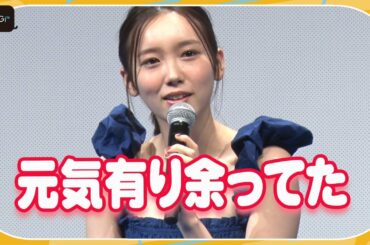 飯豊まりえ、高校時代は「元気はつらつ」と振り返る　鈴鹿央士と「夏へのトンネル、さよならの出口」高校生限定試写舞台あいさつに登場