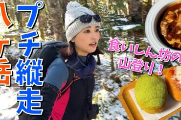 【初冬の八ヶ岳 -後編-】北八ヶ岳の山小屋をハシゴしながら振り縦走したら幸せすぎた！