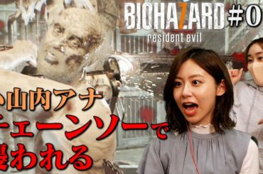 【バイオハザード７】チェーンソー危ないって！