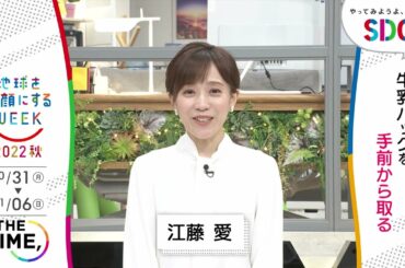 ［THE TIME,］江藤愛の考えるSDGsは？やってみようよ､SDGs「地球を笑顔にするWEEK」【TBS】