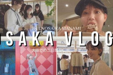 【VLOG】久しぶりに大阪に行ってきました🐙【USJ】