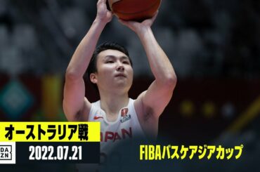 【オーストラリア×日本｜ハイライト】FIBAバスケアジアカップ 準々決勝