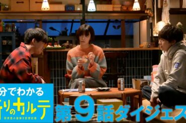 【主演・玉森裕太】土曜ドラマ『祈りのカルテ』5分でわかる第9話ダイジェスト