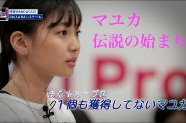 NiziU マユカ (Mayuka 마유카) Nizi Project Part1 マユカ伝説の始まり（韓国合宿合格までの軌跡）Two Steps From Hell - Star Sky