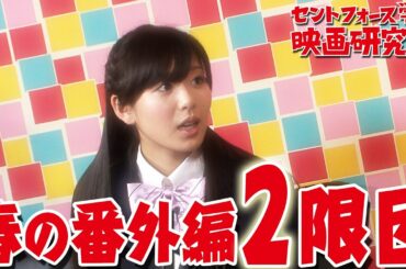 玉木 碧がゲイムービーを堪能？！セントフォース学園 春の番外編２限目