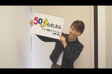 大橋未歩アナ【テレビ東京女性アナウンサーカレンダー2014】