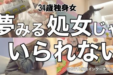【女1人ホテル飲み】ボーナス支給日なのにもう赤字⁉︎貯金残高〇〇円のため死ぬまで社畜決定です／今宵は贅沢に呑んで食べる!【ひとり飲み】