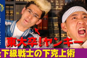 自分の市場価値を高める！│ヒントはエンゲル曲線・中立財・下級財！？│サンシャイン池崎・池谷実悠・東大ヤンキー澤山│チャラすぎるミクロ経済学