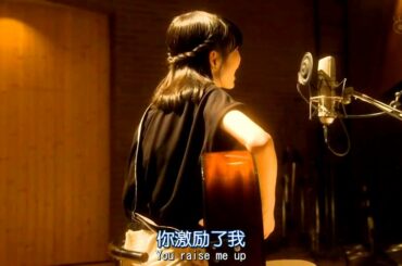 岡本夏美 - You Raise Me Up