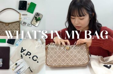 【鞄の中身】莉子のお仕事BAG👜プライベート用も公開🤎｜What's in my bag