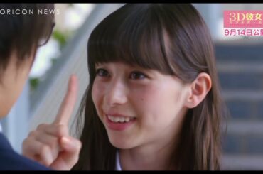 佐野勇斗、中条あやみを「どんどん大好きになりました」　つっつん＆色葉、お互いを語るインタビュー映像解禁　映画『3D彼女　リアルガール』