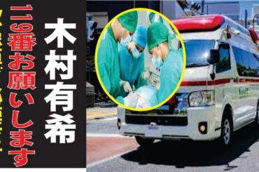 木村有希の現在！今現在の様子がヤバすぎる・・・