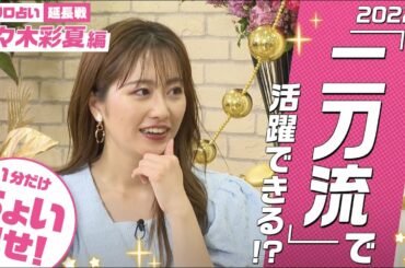 【本編をちょい見せ！】佐々木彩夏の15年目の運勢とは！？ | スタコミュで配信中
