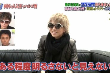 『ダウンタウンなう』ある程度明るさないと見えない