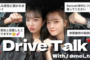 【ドライブ】運転好きな、ほのめいで6時間のドライブ♡沢山質問にも答えてるよ〜っ