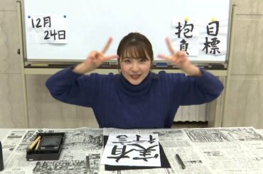 2020-2021年末年始【itvアナ 日替わり番宣】12/24（木）　河野　未来