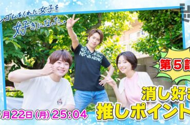 自撮り企画☆大橋&藤原&小島☆武田☆＃５の推しポイントを紹介！「消し好きのココを好きになった。」