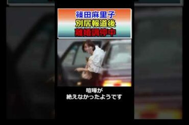 篠田麻里子が深夜にイケメン俳優と・・夫と別居後すでに離婚調停中【週刊芸能CX】