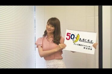 秋元玲奈アナ【テレビ東京女性アナウンサーカレンダー2014】