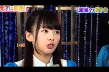 山田菜々✖️薮下柊【漫才】