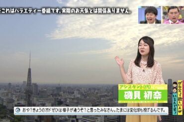 ＜番外編＞天気予報のクロマキーコント(オードリーさん、ぜひ会って欲しい人がいるんです！)
