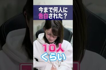 【女子アナに質問】今まで何人から告白された？＃Shorts
