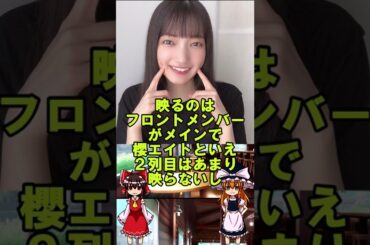 【櫻坂46】なぜ大園玲は櫻エイトに入れないのか　#shorts